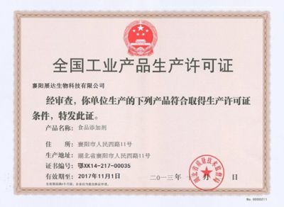 全國工業(yè)產品生產許可證