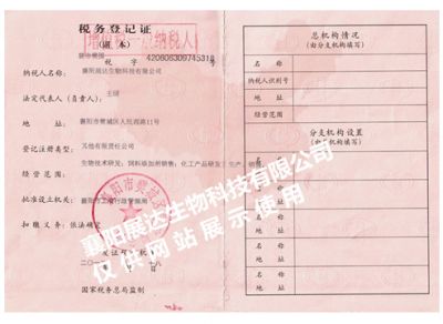 稅務登記證
